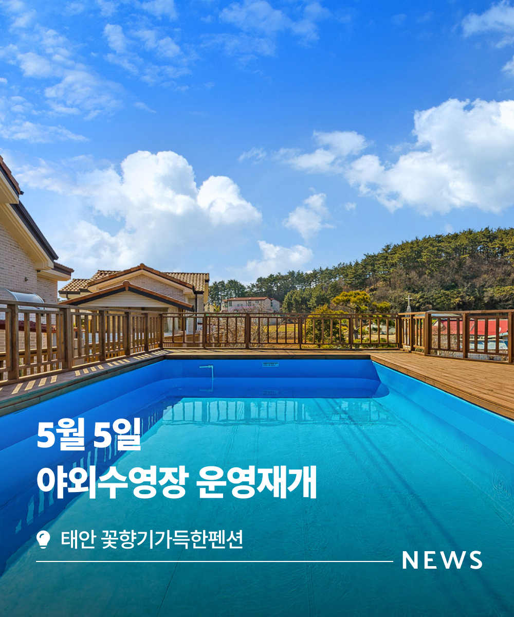 수영장오픈